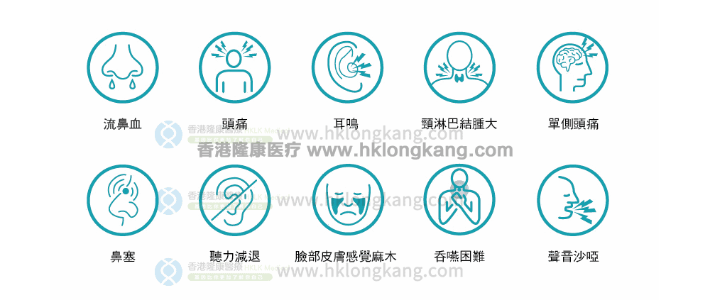 鼻咽癌常见病徵