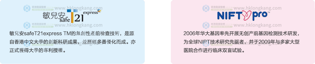 华大基因,敏儿安T21