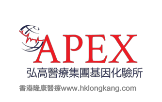 弘高基因化驗所