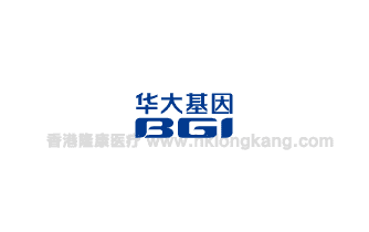 香港华大基因