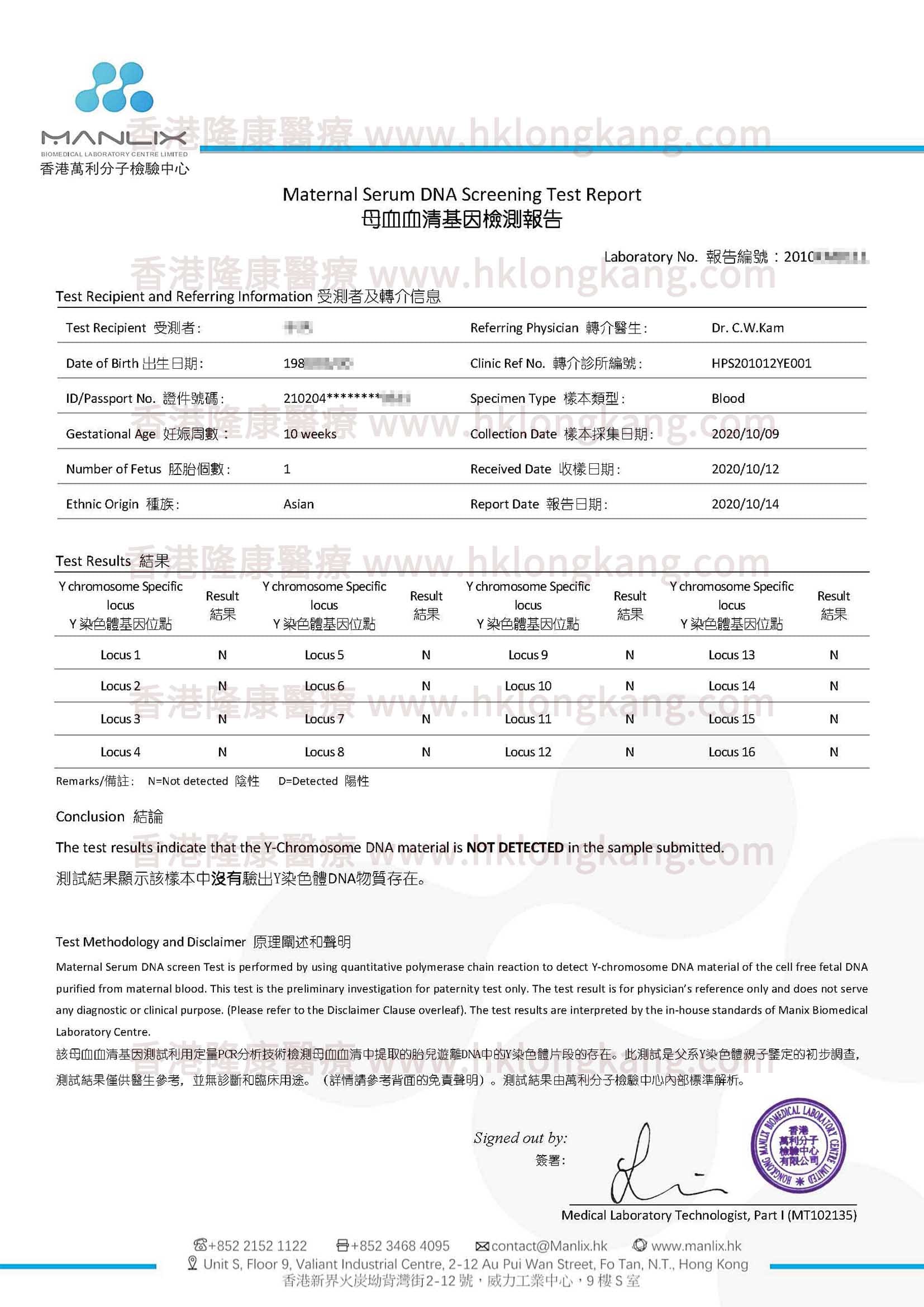 香港万利分子基因检测中心报告样本