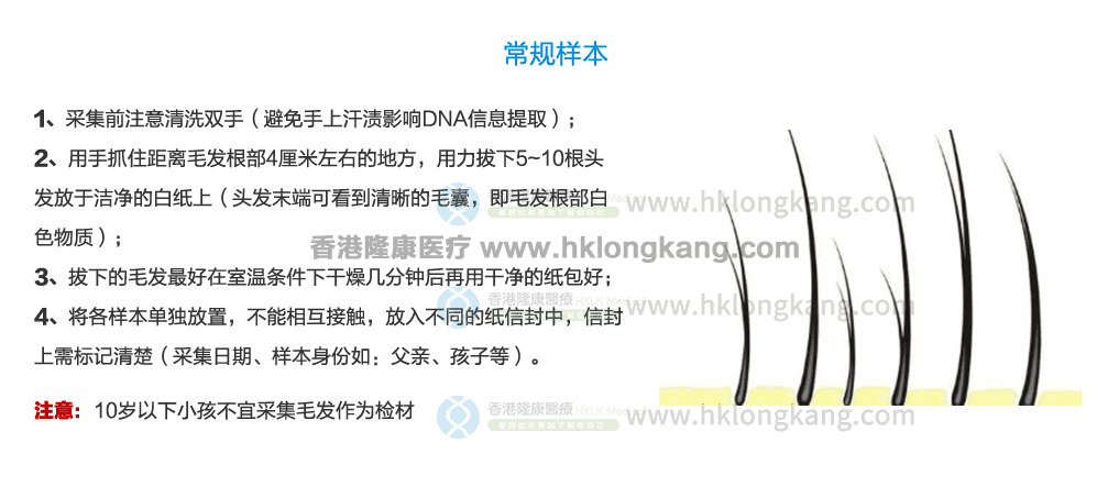 毛发样本的采集方法