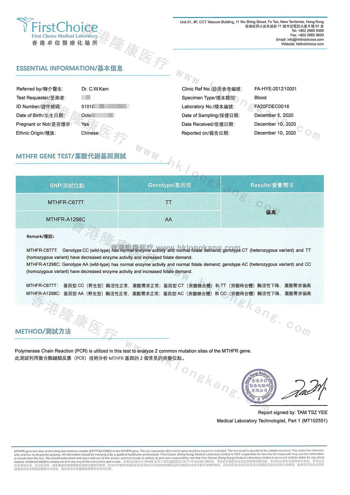 叶酸代谢报告样本
