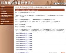 香港医务官网-验证检测化验所是否正规